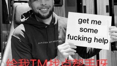 开云官方网站-键盘侠|库里目前处于篮球地狱！勇士为迁就追梦牺牲太多&amp;他是累赘